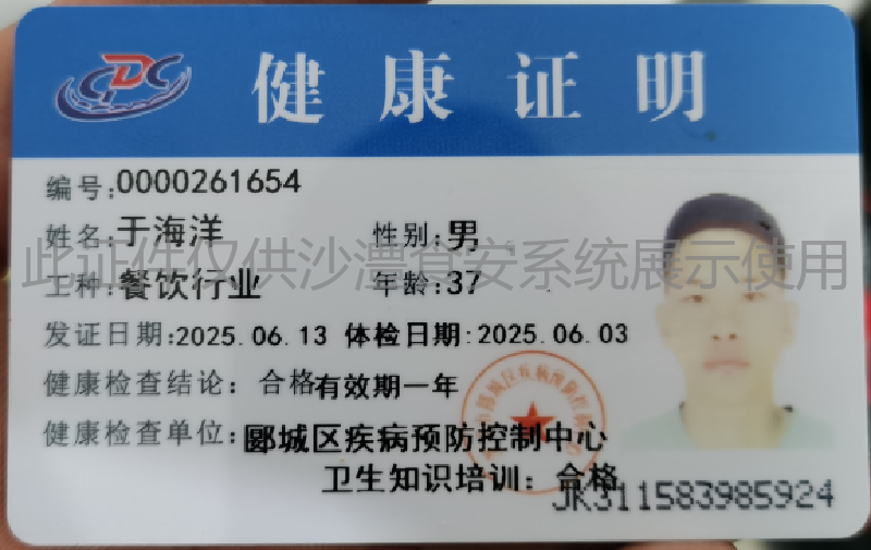 健康证