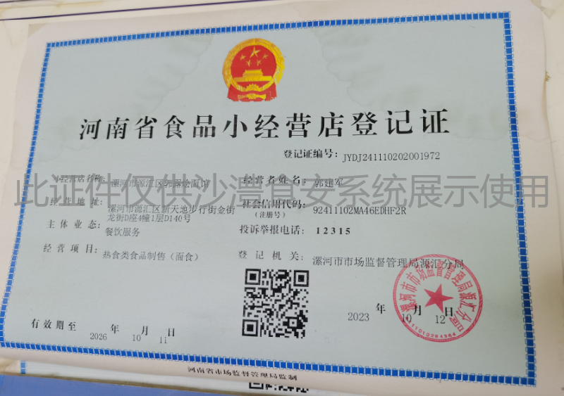 食品经营许可证