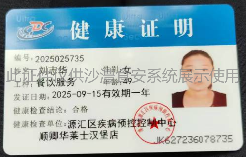 健康证