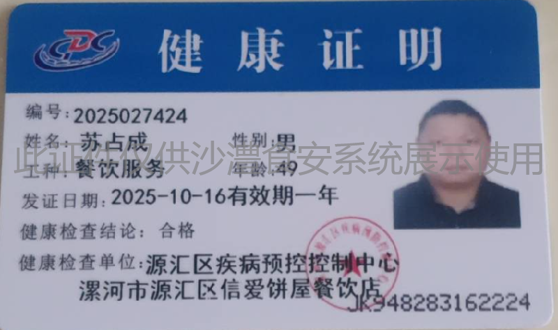 健康证