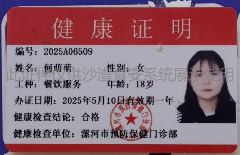 健康证