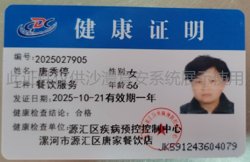 健康证