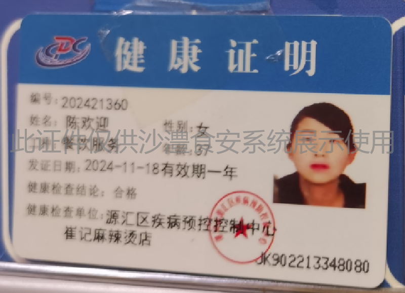 健康证