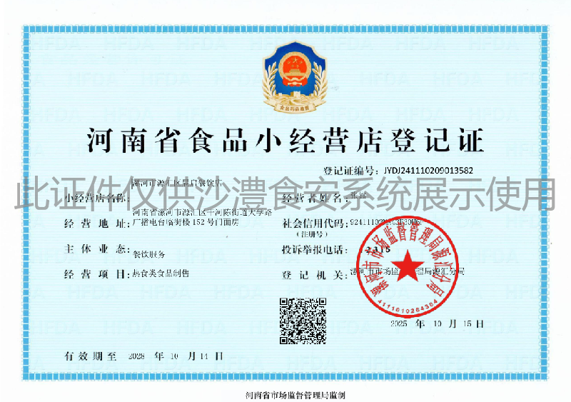 食品经营许可证