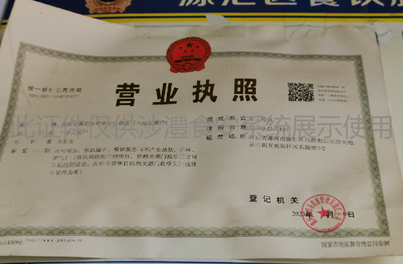 营业执照