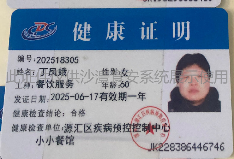 健康证