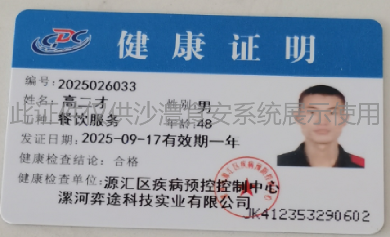 健康证
