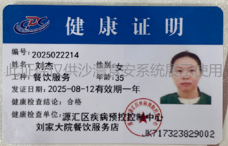 健康证
