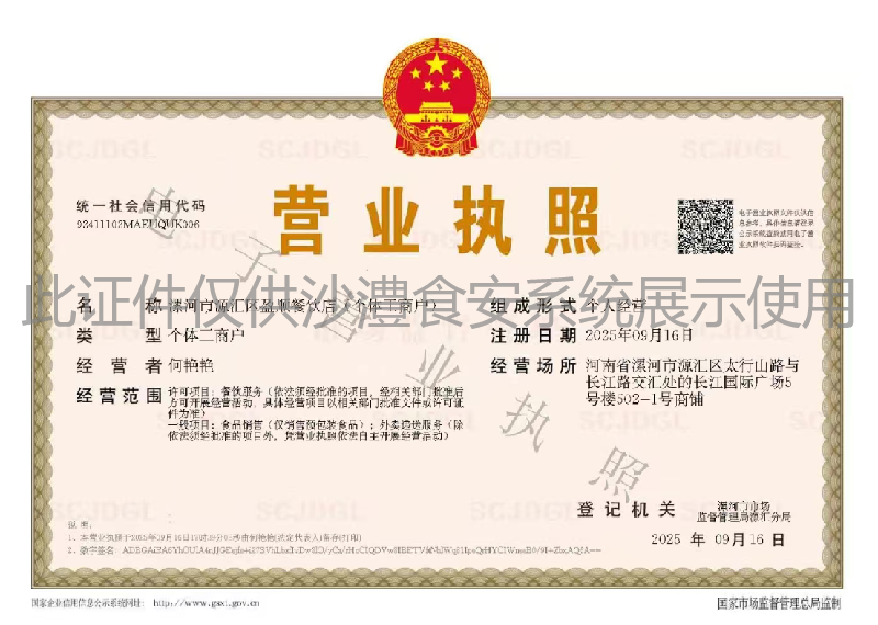 营业执照