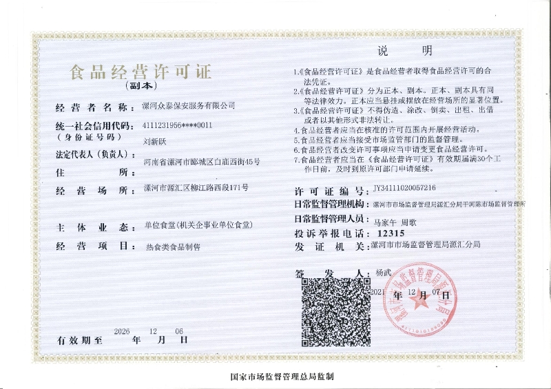 食品经营许可证