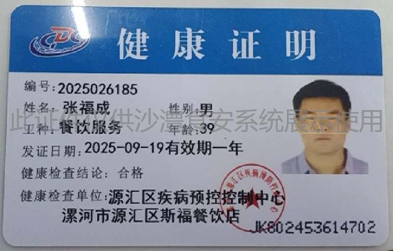 健康证