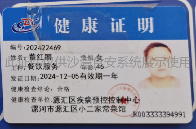 健康证