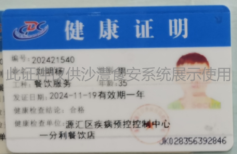 健康证