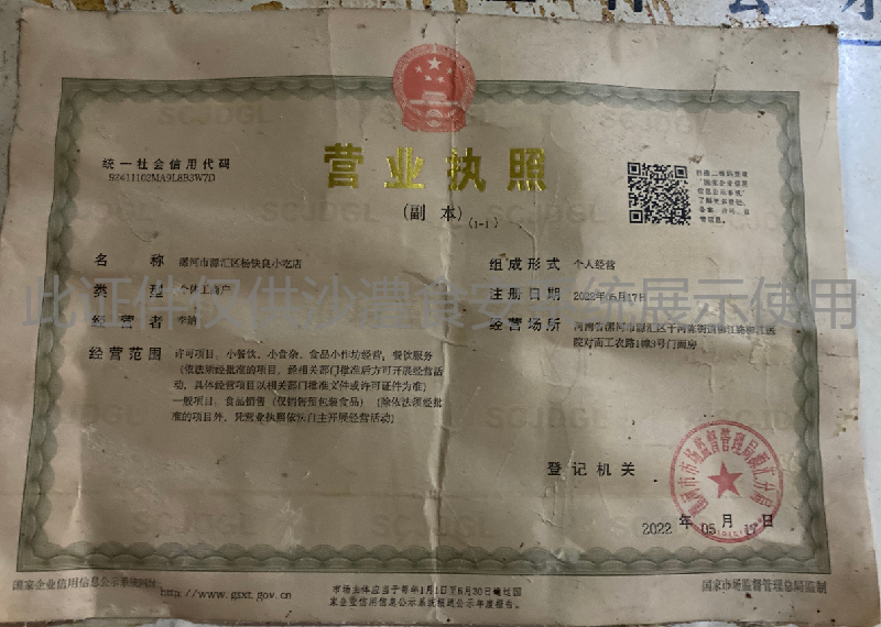 营业执照