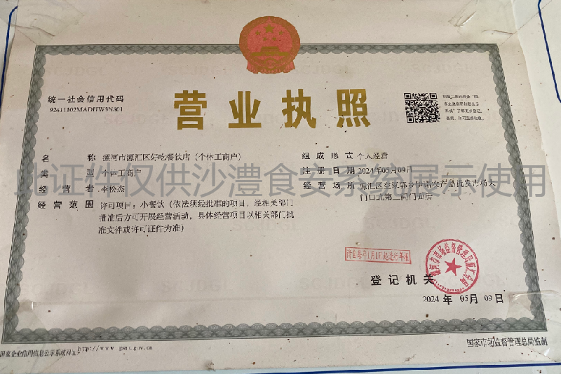 营业执照