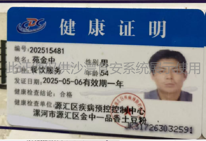 健康证
