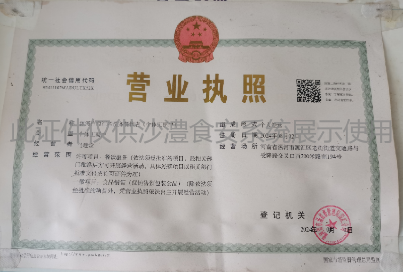 营业执照