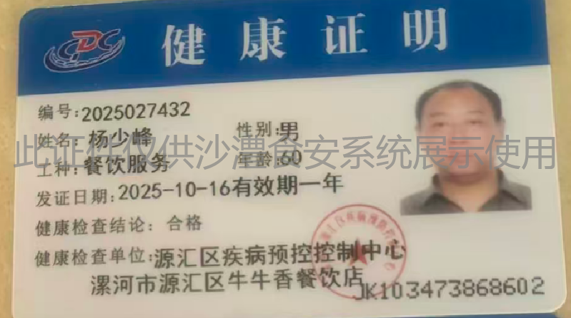 健康证