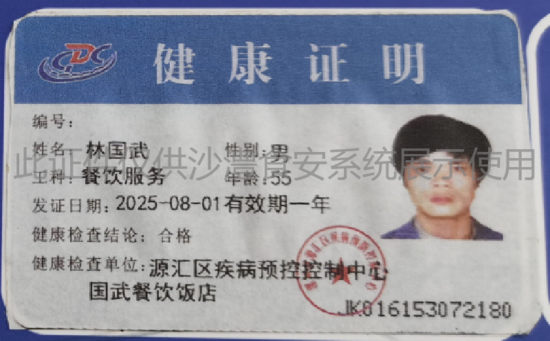 健康证