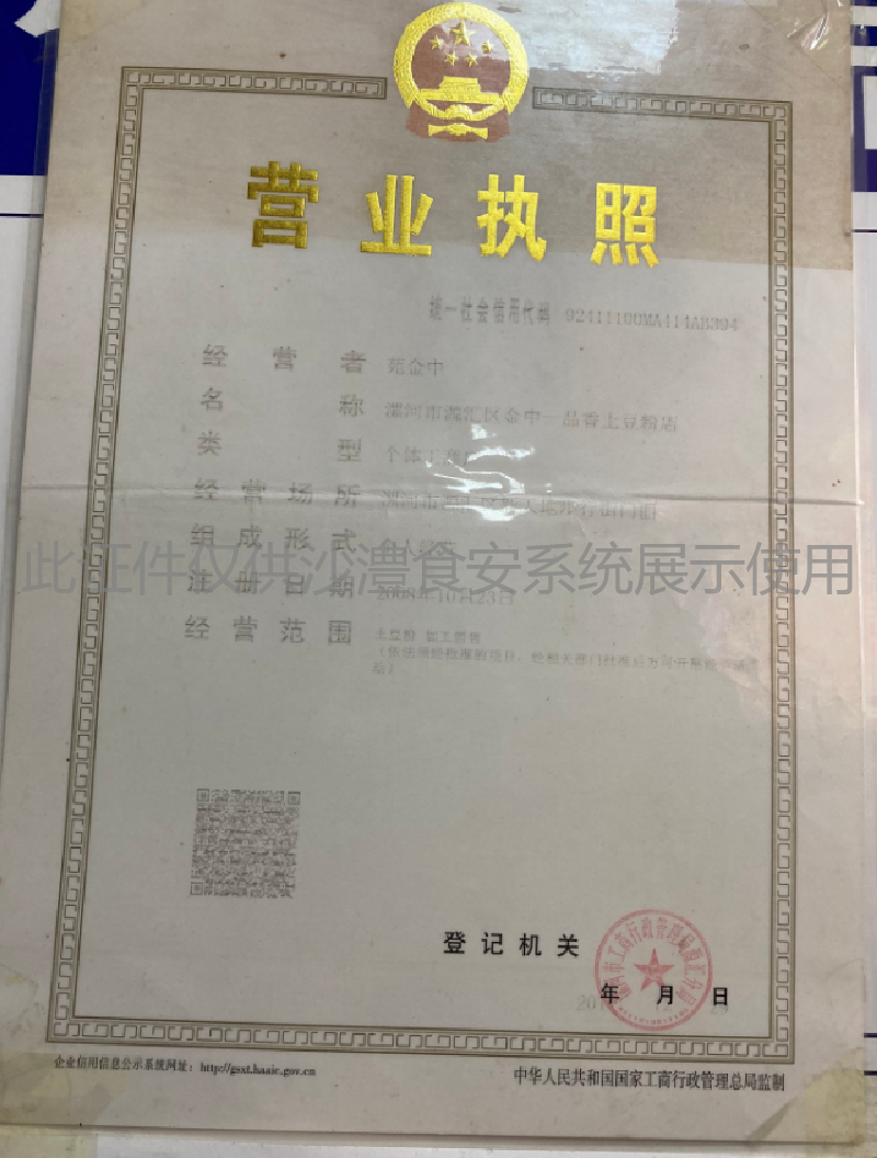 营业执照