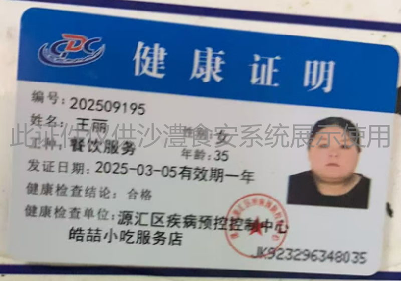 健康证