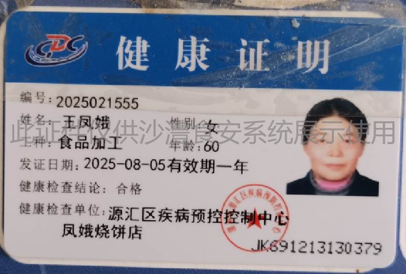 健康证