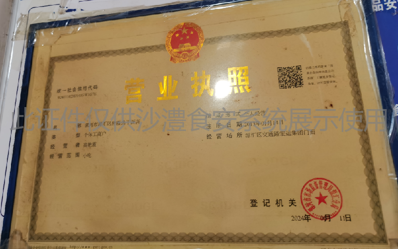 营业执照