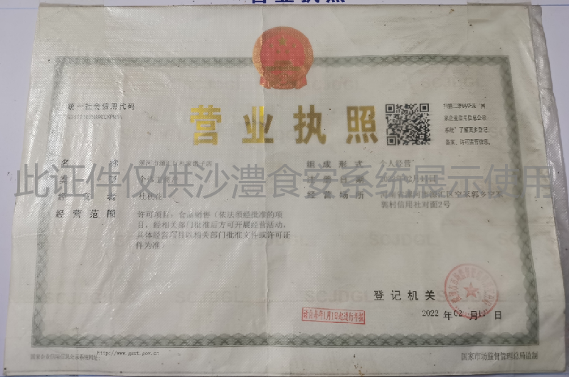 营业执照