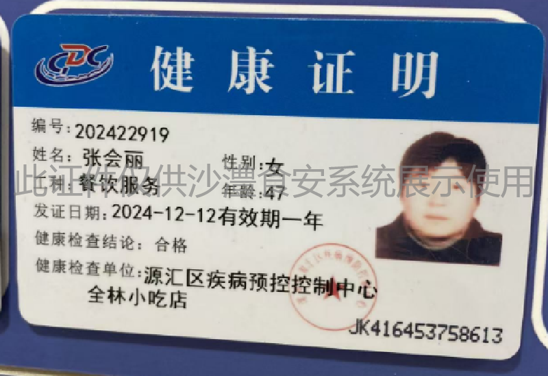 健康证