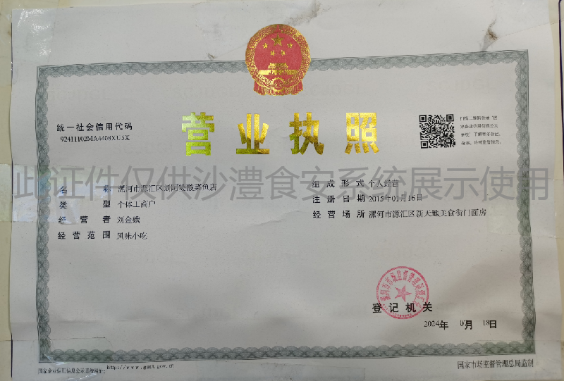 营业执照