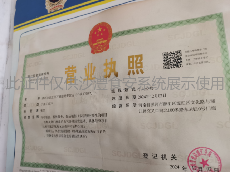 营业执照