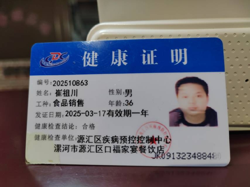 健康证
