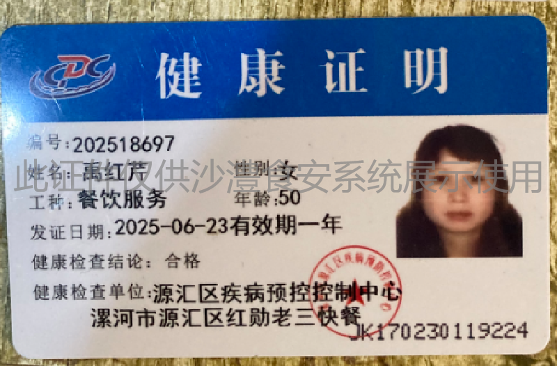健康证