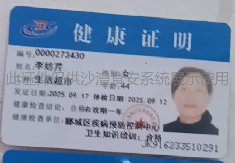 健康证