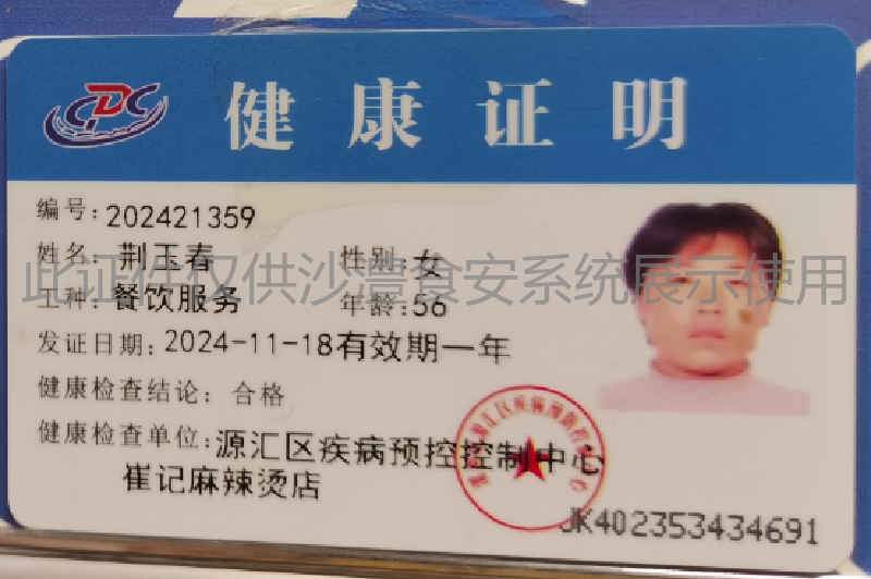 健康证