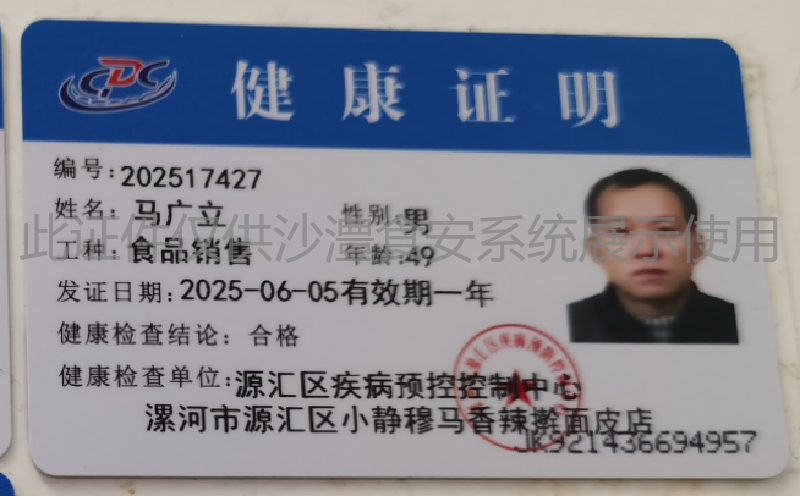 健康证