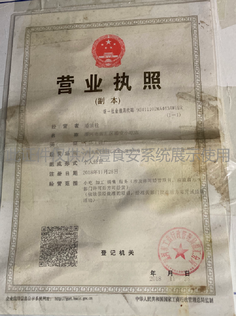 营业执照