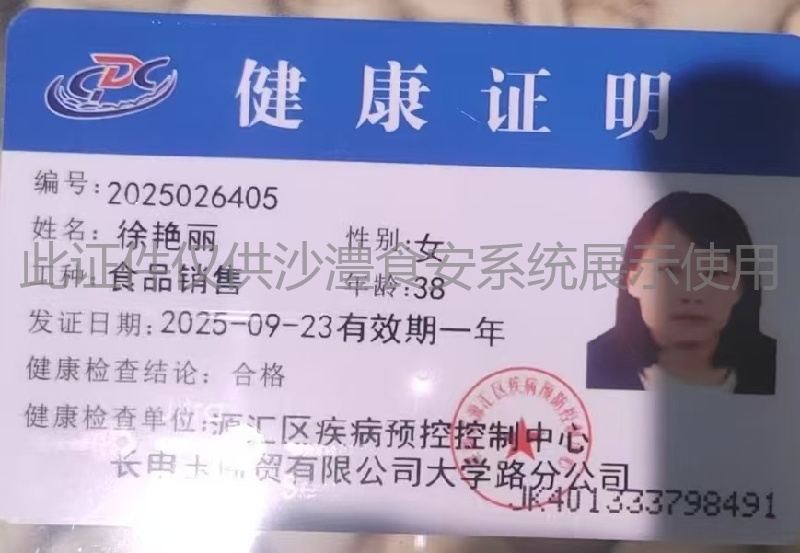 健康证