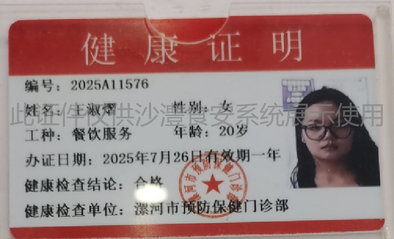 健康证