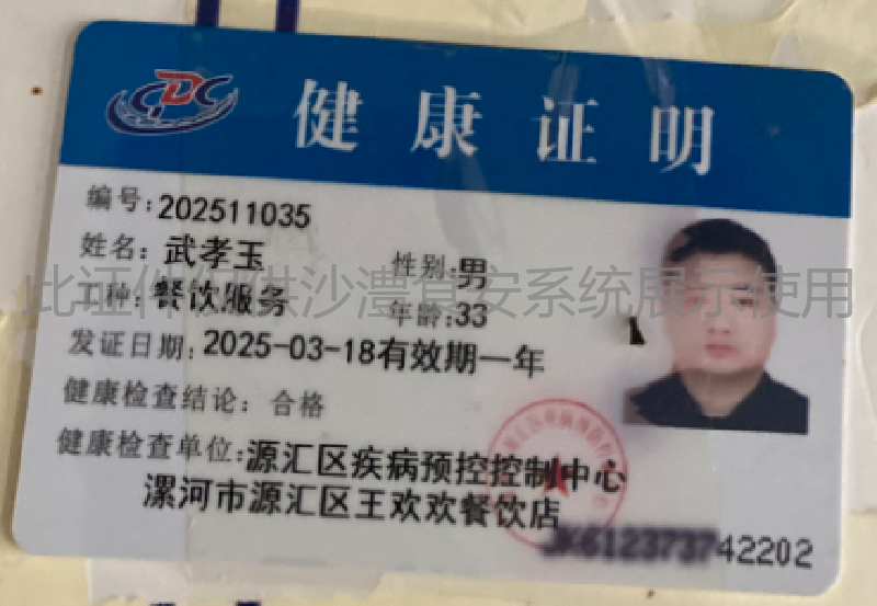 健康证