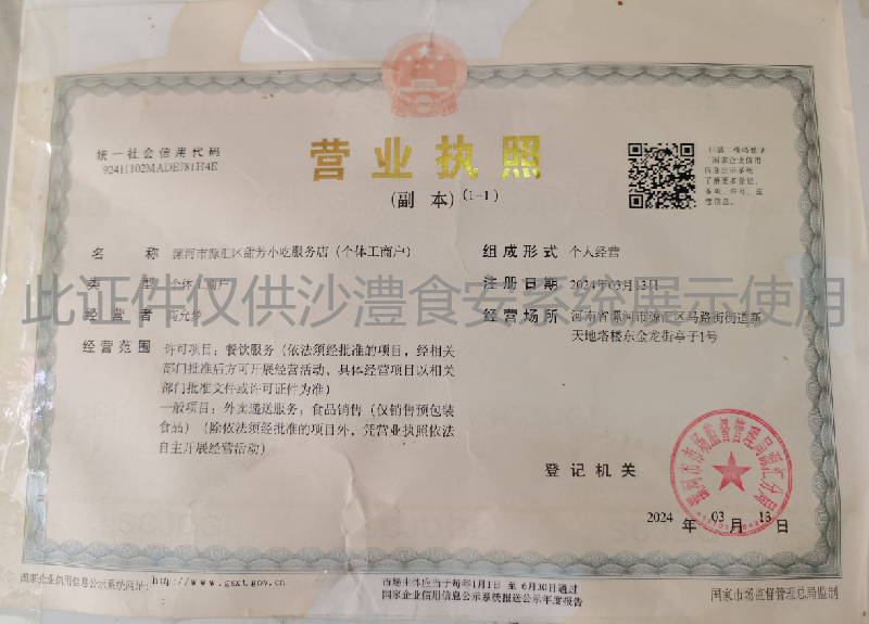 营业执照