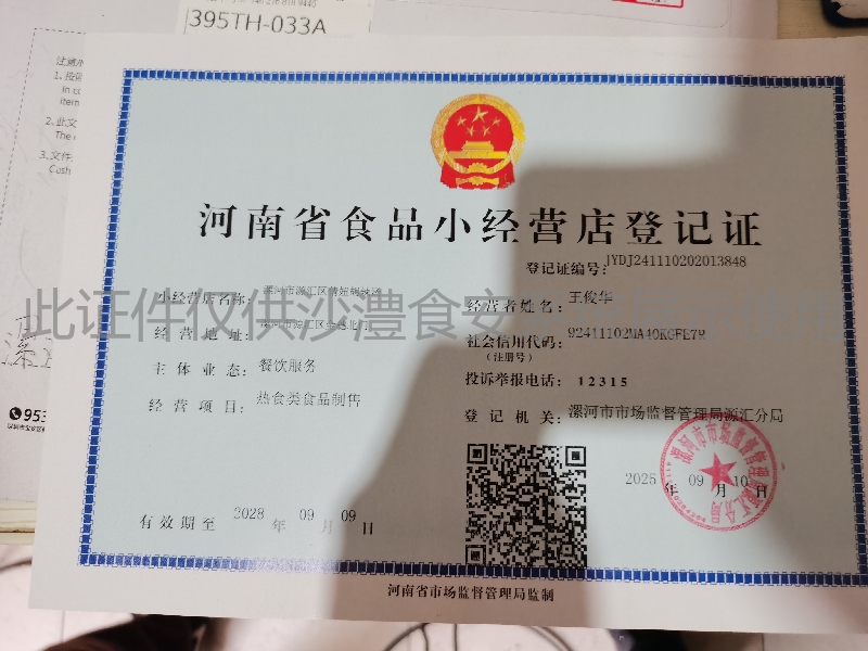 食品经营许可证