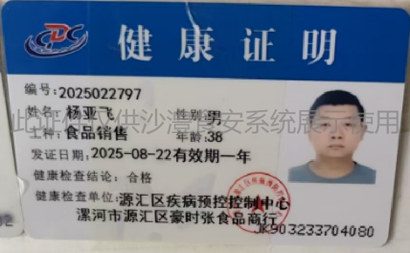 健康证