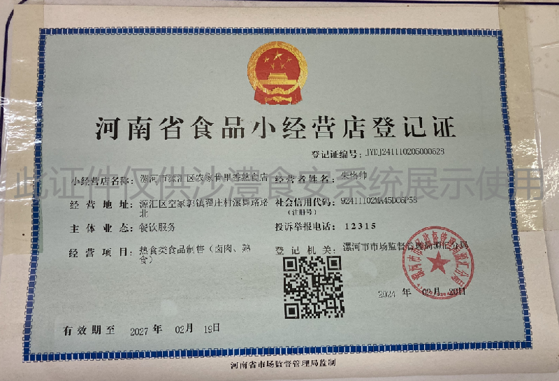 食品经营许可证
