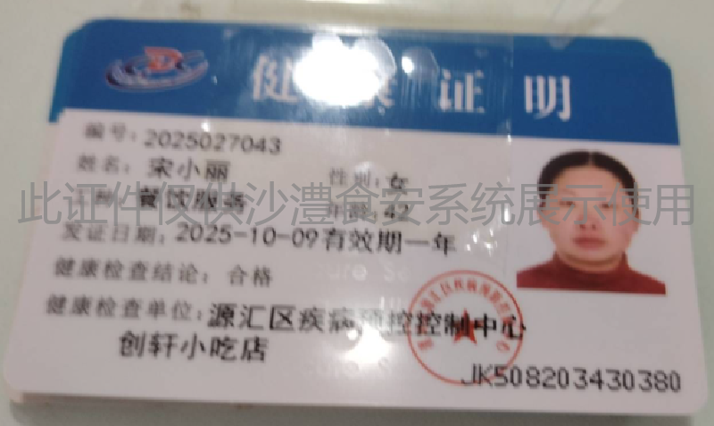 健康证