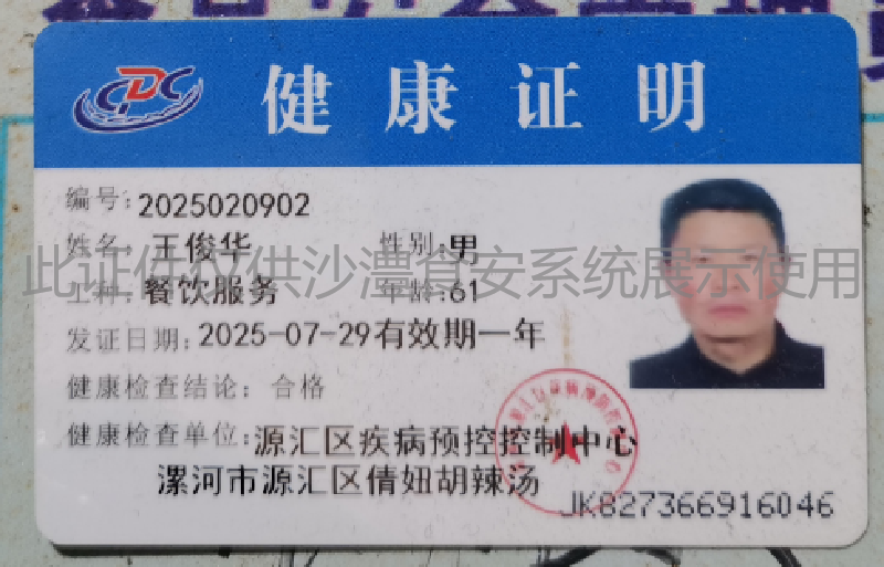 健康证