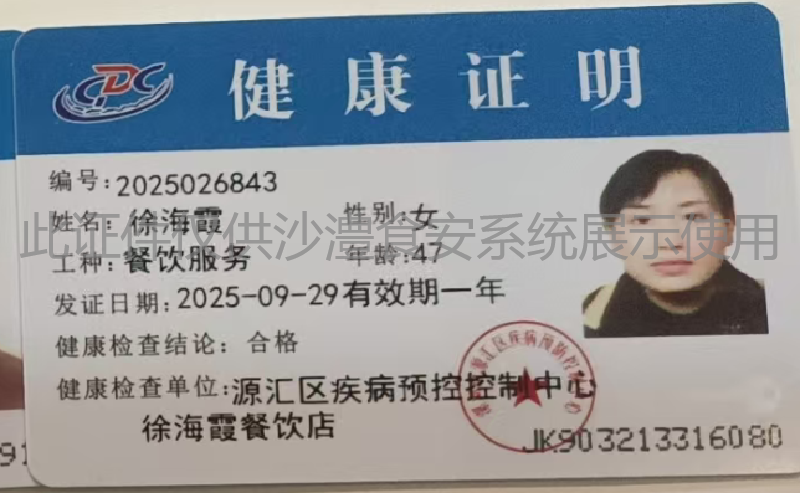 健康证