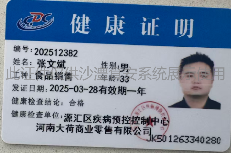 健康证