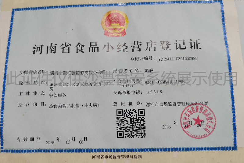 食品经营许可证