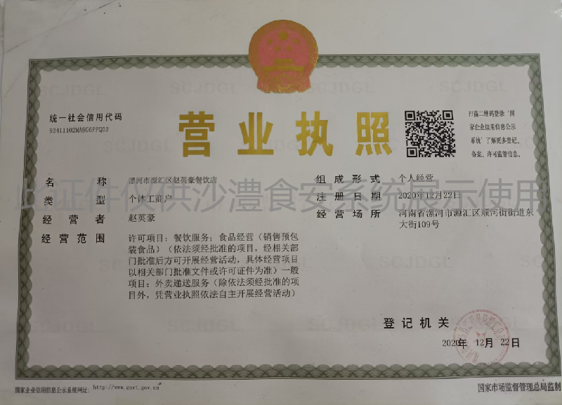 营业执照